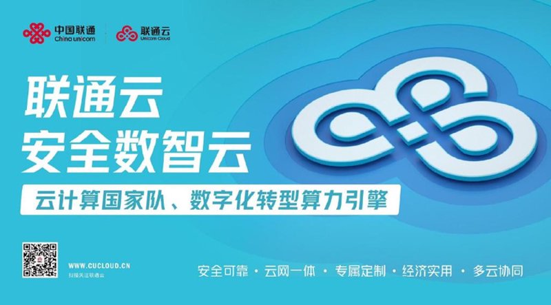 联通云计算行业动态:数字化转型的新引擎